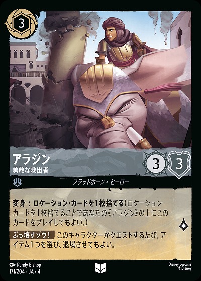 アラジン(ホイル) 【UR/171/204UCH】